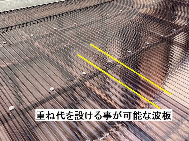 重ね代を設ける事が可能な波板