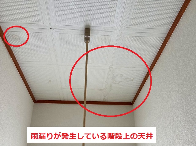 階段上の天井に雨漏り痕がありました