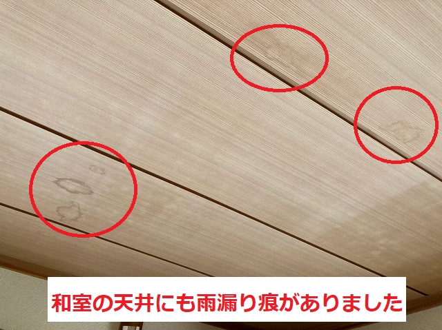 和室の目透かし天井にも雨漏り痕