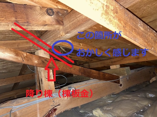 天井裏で降り棟がおかしく感じました