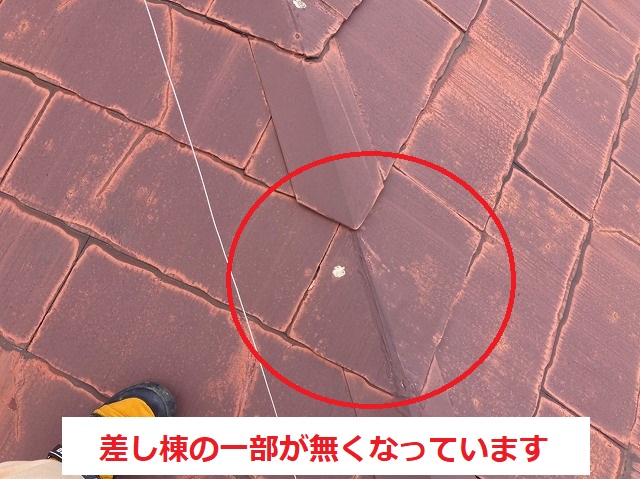 差し棟の一部が無くなっています