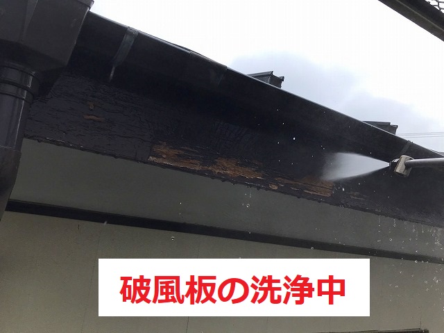 木製破風板に高圧洗浄中