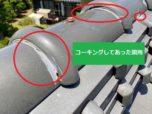 棟瓦のコーキングをはがす