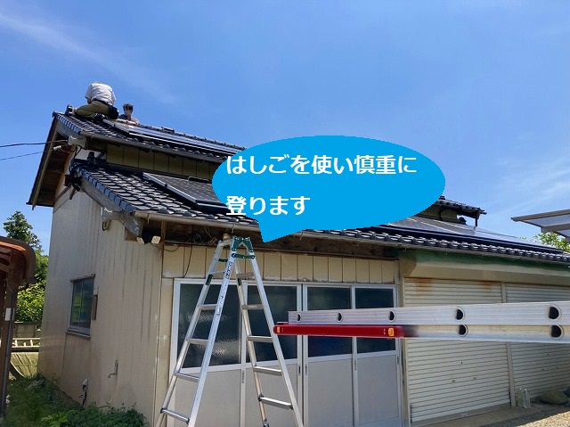 梯子を使い慎重に屋根に登ります