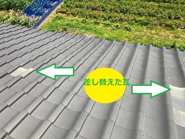 差し替えた瓦