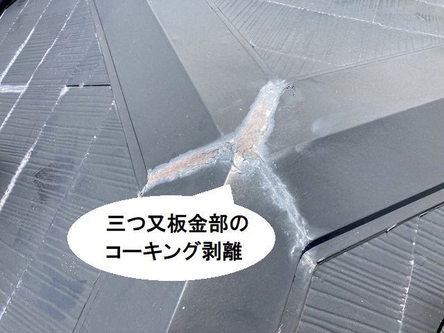 三つ又板金部のコーキング剥離