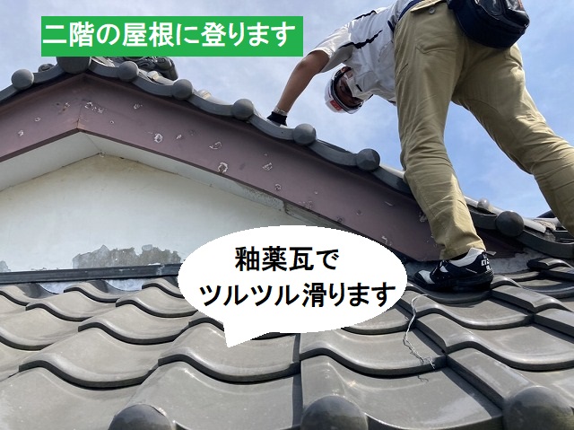 ツルツルする釉薬瓦に登るスタッフ