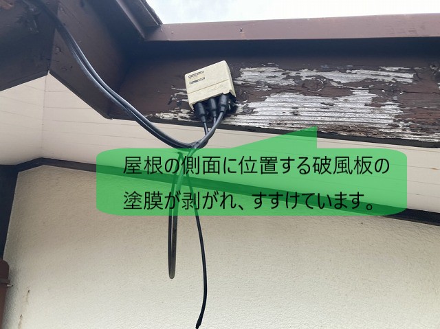 屋根の側面の位置する木製破風板の煤け