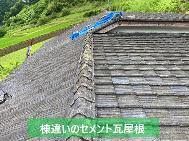 常陸太田市の屋根はセメント瓦の棟違い