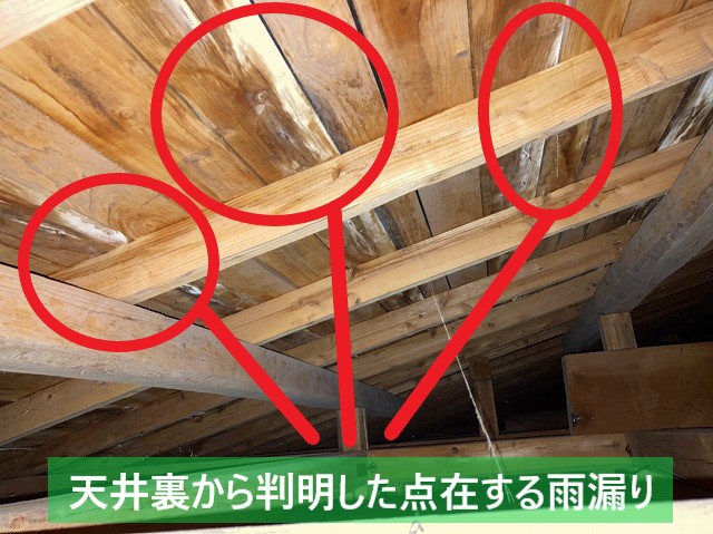 常陸太田市の天井裏雨漏り調査で判明した雨漏り箇所