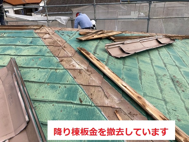 笠間市でスレート屋根の降り棟板金を撤去しています