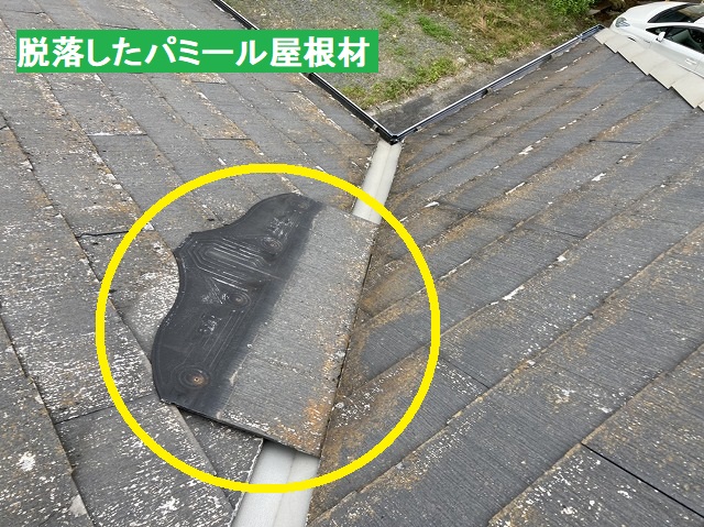 脱落し、今にも屋根から地上に落ちそうなパミール