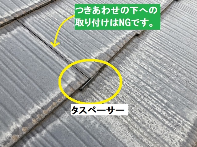 付け合わせ部に設置されていたタスペーサー