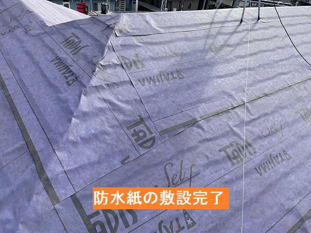 防水紙の敷設が完了した複合屋根