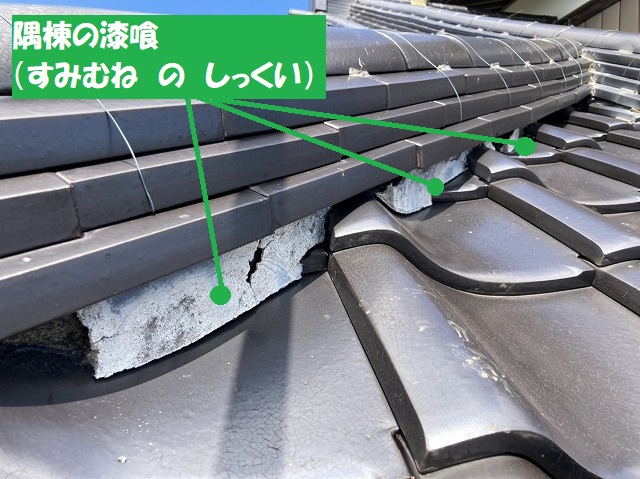 隅棟の漆喰が剥がれている