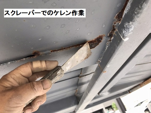 スクレーパーでのケレン作業