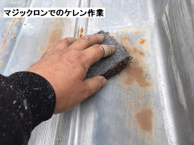 マジックロンでのケレン作業