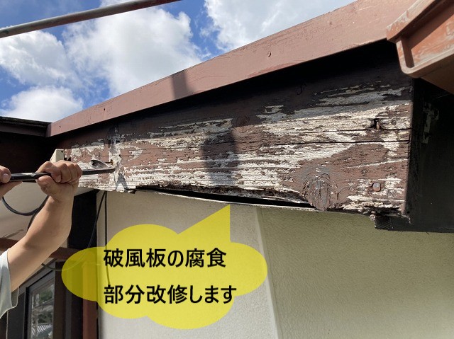破風板が腐っているので解体します