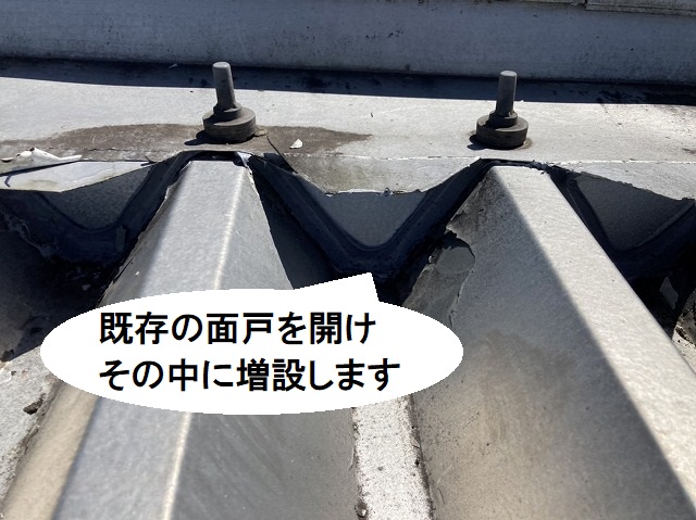 既存のエプロン面戸を開け、その中に新しいエプロン面戸を増設