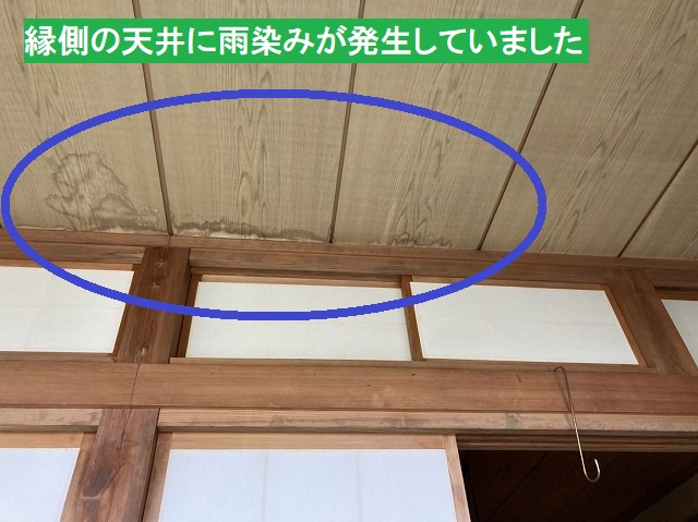 縁側の天井に発生した雨染み