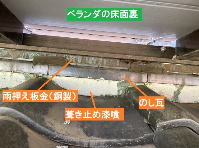 ベランダ下の葺き止め部の呼称
