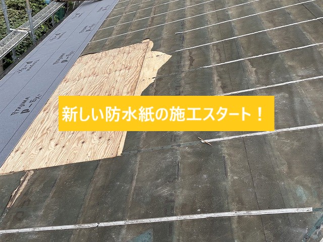 野地板を部分的に修復して防水紙を軒先から敷き設
