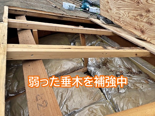 屋根の骨格部分の垂木が傷んでいる場合は大規模な修繕が必要
