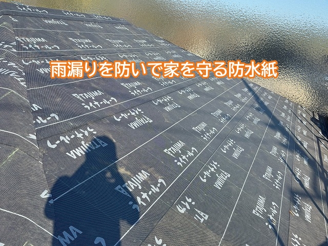 雨漏りを防いで家を守る防水紙