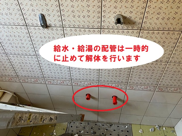 給水・給湯の配管を一時的に止め工事を行います