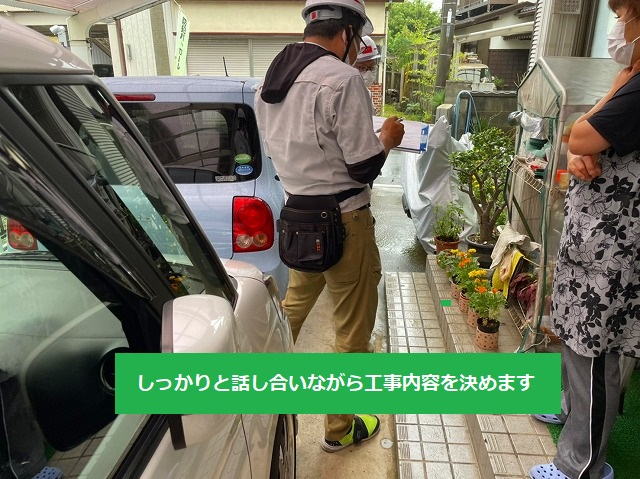 お客様と話し合いながら工事内容を決めていきます