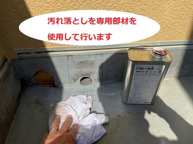 溶剤を使用してシートの汚れを落とします