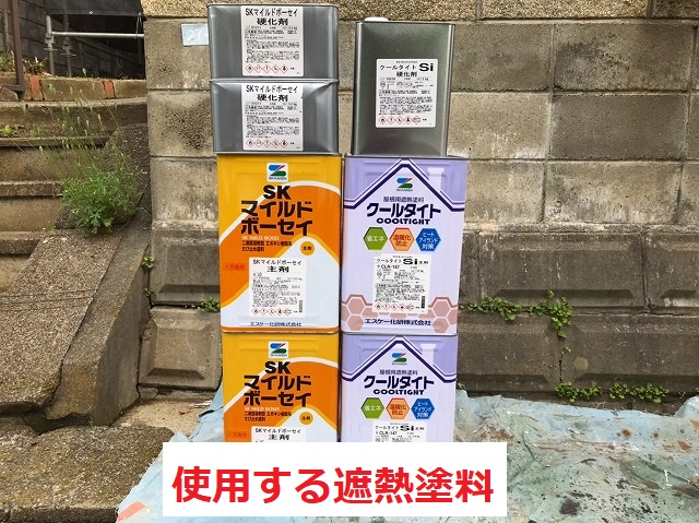 遮熱塗料クールタイトSi