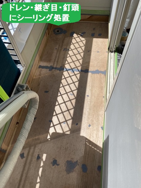 ベランダ床のドレン周りや継ぎ目にシーリング処置