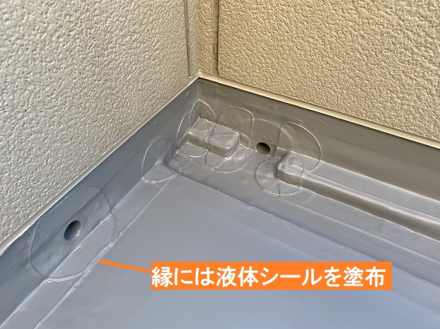 パッチの縁には液体シールを塗布