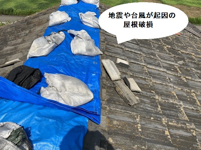 台風や地震が起因の瓦屋根の破損