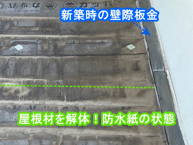 既存の金属屋根材を解体した状態