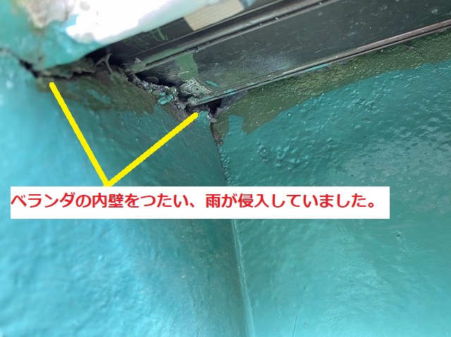 ベランダの内壁をつたりこの破損部に雨が浸水