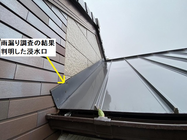 雨漏り調査の結果、壁際の水切り板金からの浸水と断定