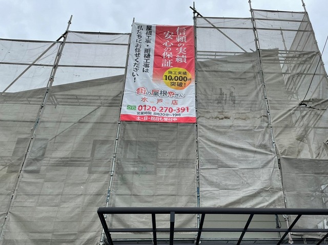 街の屋根やさん水戸店の現場風景