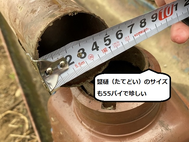 計測し竪樋が55パイだと確認