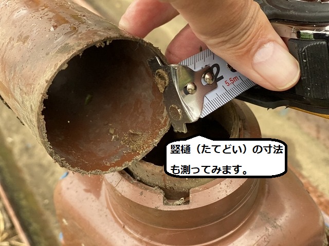 古河市で付いていた竪樋をスケールで計測