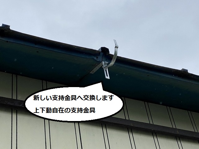 上下自在の半丸用支持金具を取り付け