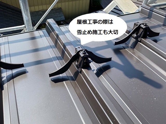 春の施工であっても屋根工事の際はしっかり雪止め施工を行う