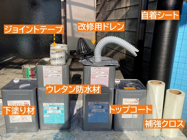 水戸市のベランダウレタン防水で使用する材料