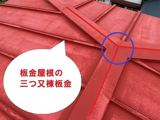 雨漏りを起こしていた三つ又板金棟