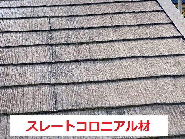 塗装が必要なスレートコロニアル材