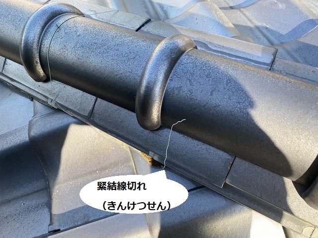 降り棟の緊結線が切れてしまっている画像