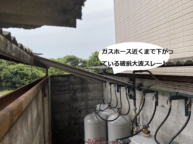 ガスホース近くまで垂れ下がっている破損した大波スレート
