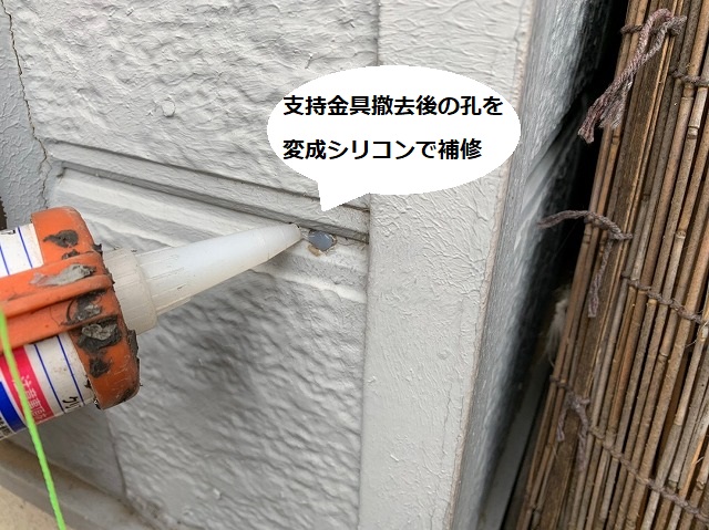 竪樋支持金具の撤去後の孔を変成シリコンで補修