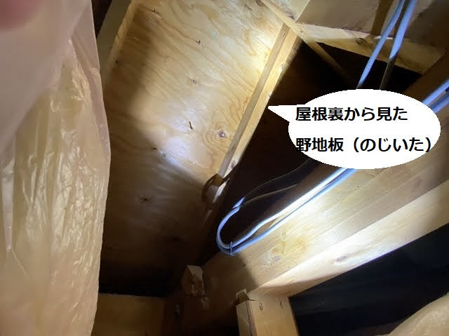 屋根裏にライトを照射し野地板を確認